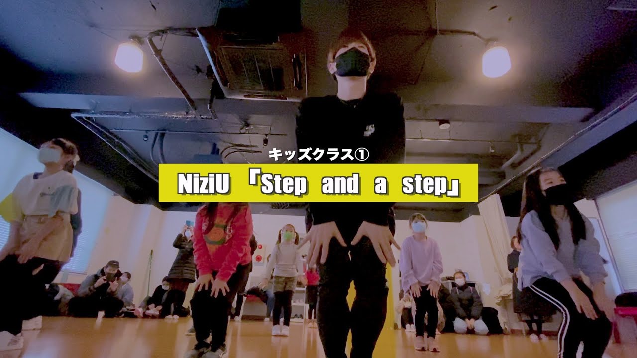 【新富町キッズ①】NiziU「Step and a step」レッスンの様子【K-POPダンススクール】