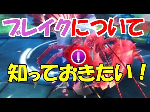 【SAOIF】12層ボスのブレイクに有効的なスキル【SAO IF】