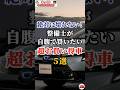 絶対に壊れない！整備士が自腹で買いたい超お買い得車５選#車好き#ドライブ#車#ホンダ#トヨタ#スズキ