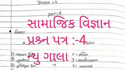 new gala assignment std 10 solution soical science paper 4 2022|std 10 new gala assignment solution