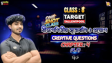 Class 8 Math Chapter 4.1 Full One Shot Class ‍CQ।।Raj Sir ।।  @nati-natnir-pathsala ​