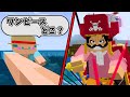 ゴール・D・ロジャーにワンピースの場所を聞いてみた結果【マイクラ】【ワンピース】