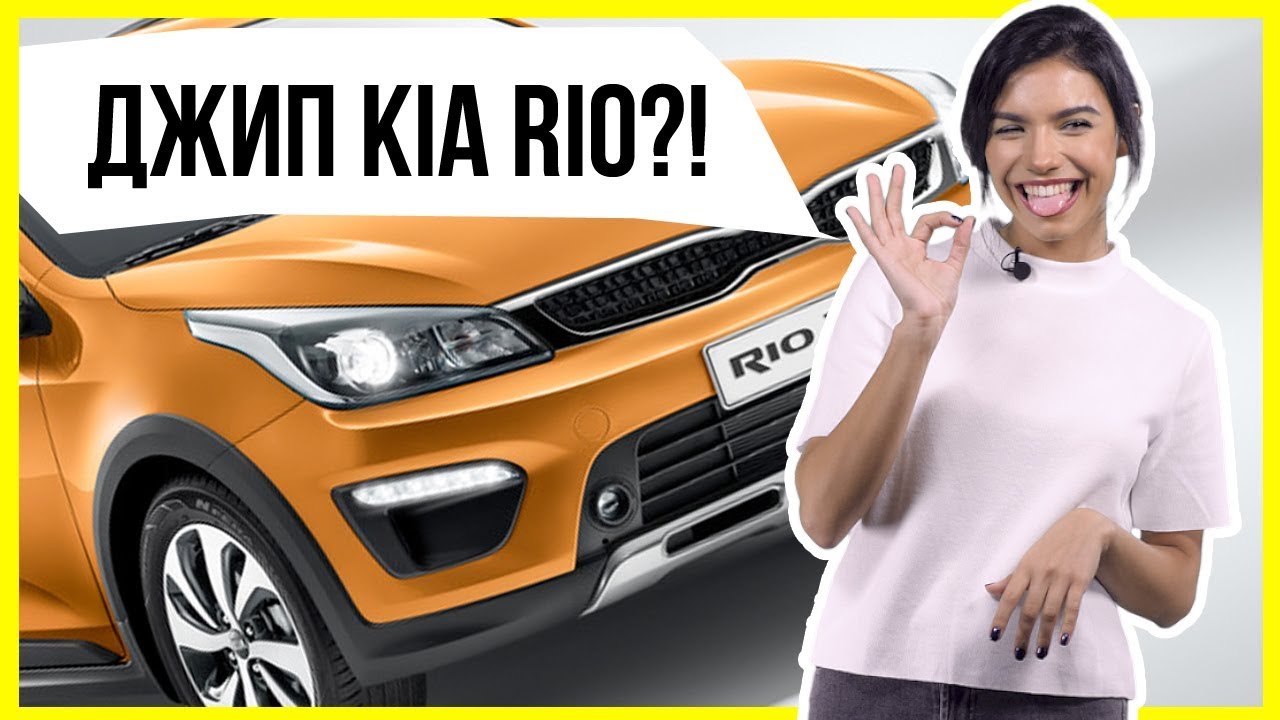 Внедорожный Kia Rio, Бугатти стал отстоем, Супергелик убили, и корейская Панамера // Микроновости