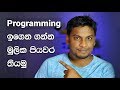 How to learn Code in Sinhala