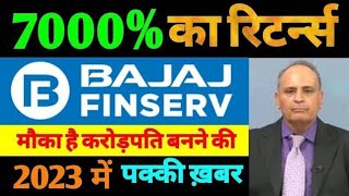 Bajaj Finserv Share Target💥bajaj finserv share analysis😇bajaj finserv share news📉Bajaj Finance Share
