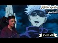 The Reaction Of The Anime Jujutsu Kaisen Season 1 Episode 2 JUJUTSU KAISEN