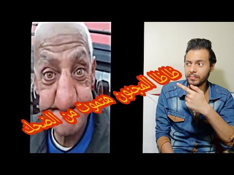 عم ظاظا راجل دماغو مفوته كابو ديزل