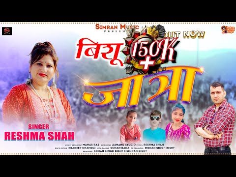 देवा महासू राजा | Mahasu Devta Vandana | Latest jaunsari song | Reshma Shah | Nv Jöshî Production