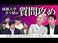 【成蹊大学政治学研究会】うれしい質問攻め