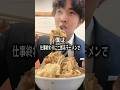 【ぼっち飯】仕事終わりに二郎系ラーメンを爆食いする社畜。