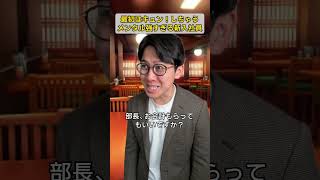 最初はキュン!しちゃうメンタル強すぎる新入社員