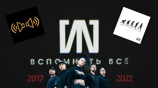 #10 «Слот: Вспомнить Всё» - 2017-2022: 200 Квт, Инстинкт Выживания, 20 Лет Группе