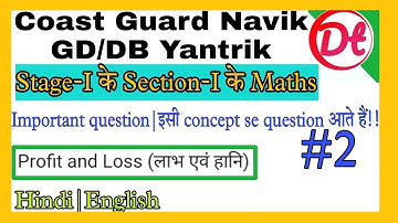 Maths|Profit & Loss|Coast Guard Navik DB/GD,Yantrik Maths 2022|navik gd/db Yantrik maths important q
