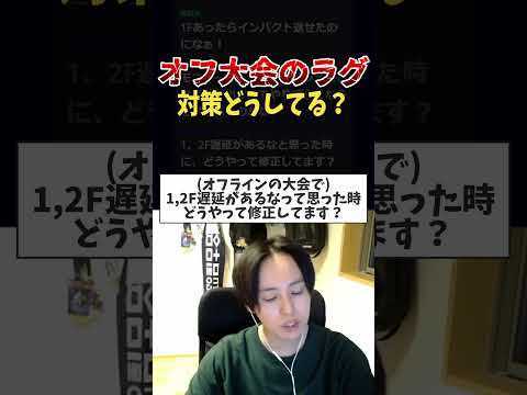 【スト６】オフ大会のラグ対策、どうしてる？【格ゲー】
