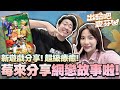 《小莓分享網戀故事！那個年代真的太有趣了🤣出發吧麥芬 隨時x隨地xYou&amp;Me》好遊戲分享 ~ @beryl_lulu