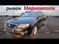 Подбор на рынке Мариямполе Passat B6 из Швейцарии.