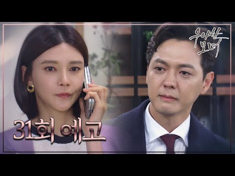 [31회 예고] 후계자 자리까지 포기해가며 차예련을 따라가기로 한 <strong>김흥수</strong> [우아한 모녀]