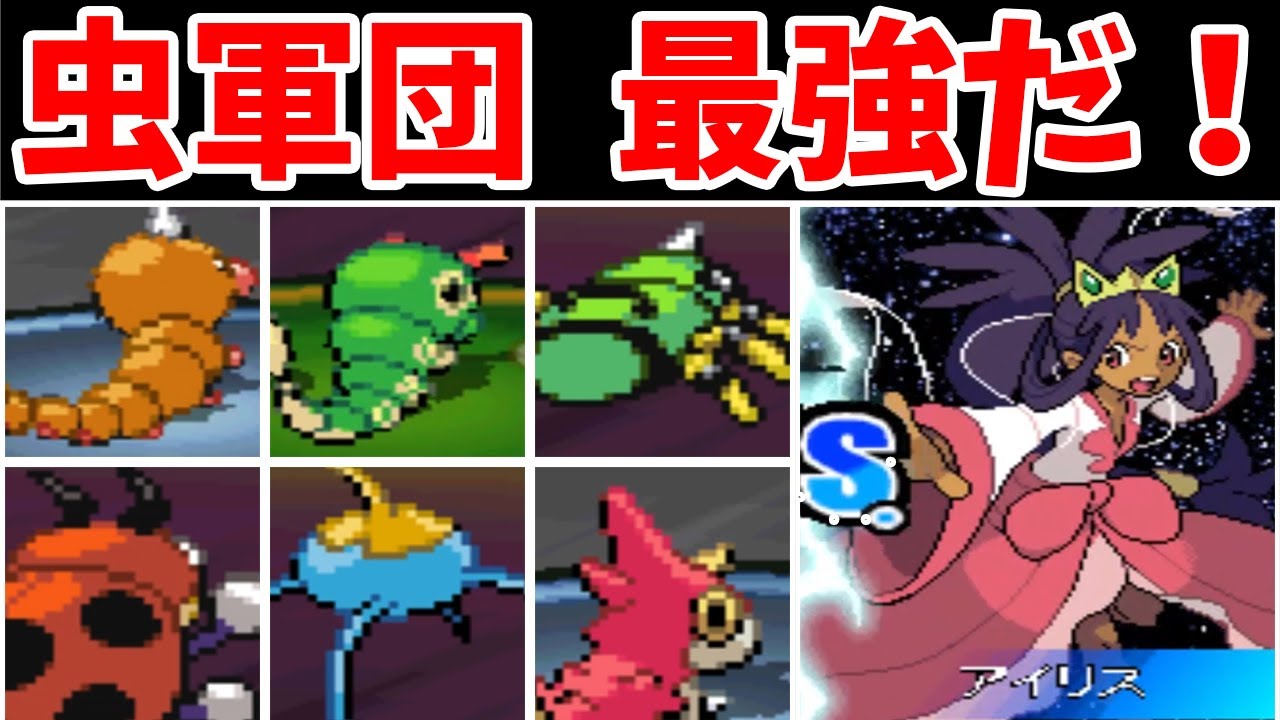 帝国目安箱 23 序盤虫ポケモンでチャンピオンになる ゆっくり実況 ポケモンbw2 Youtube