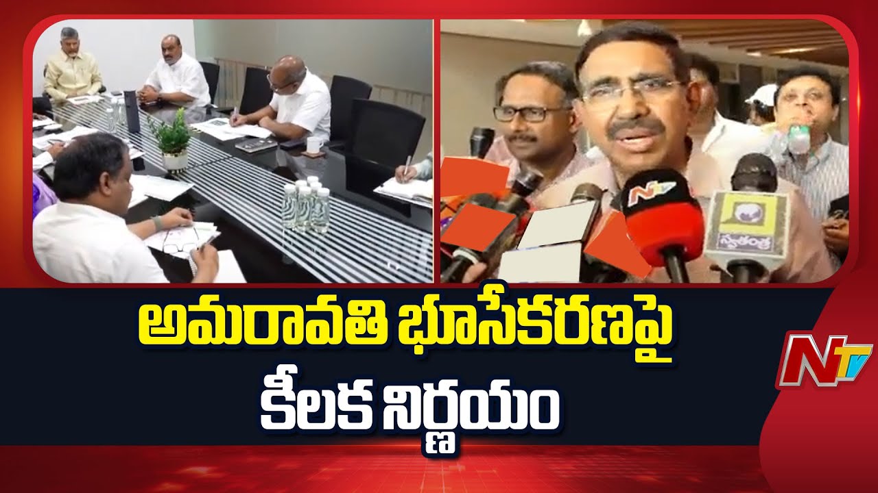 CM Chandrababu Review Meeting On CRDA | Minister Narayana | NTV Telugu