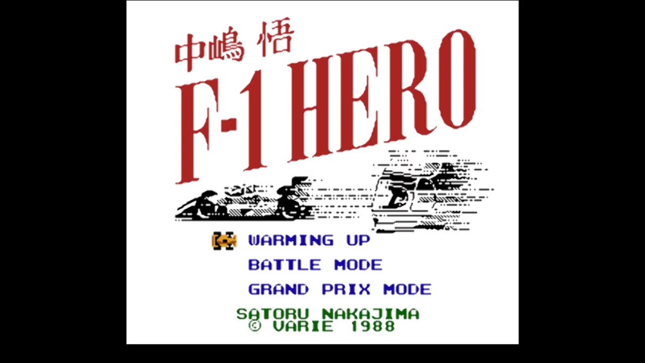 ファミコン 中嶋悟 F-1 HERO 【レトロゲーム実況】 - YouTube