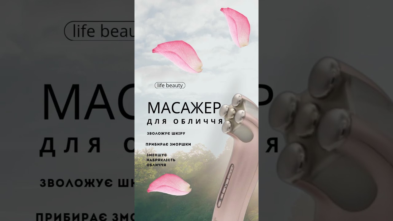 Life Beauty: професійний догляд за шкірою в домашніх умовах 