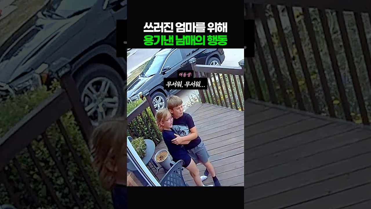 쓰러진 엄마를 위해 용기낸 남매의 행동
