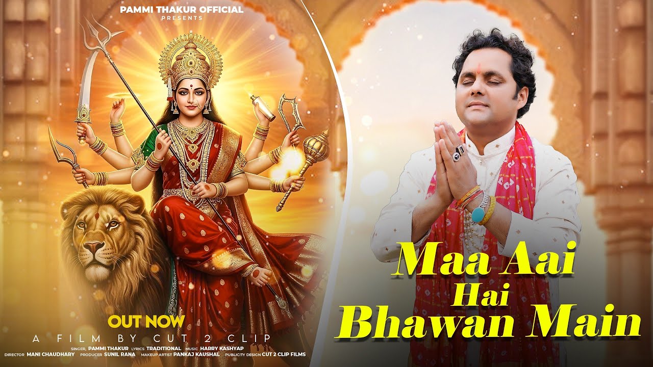Maa Aai Hai Bhawna Main | Full Video | Pammi Thakur  | Cut 2 Clip || Navratri Special Bhajan 2025