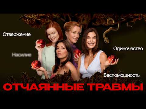 Why do we see ourselves in Desperate Housewives?