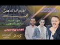حفل زفاف العريس انس الدهني ـ الفنان بهاء صبيحي ـ مراكز العدالة 