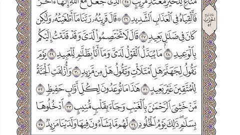 الربع الرابع من الحزب ٥٢ من القرآن الكريم - الشيخ محمد أيوب رحمه الله