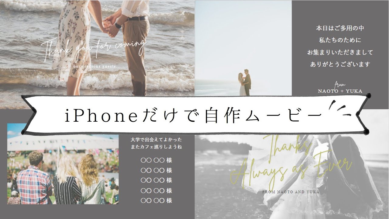 Iphoneで自作 エンドロール シック スマホ作り方 結婚式 素材 テンプレート おしゃれ Youtube