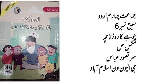 Class 4 Urdu sabaq no 7 coha ka roze namcha || 4 Class Urdu unit 7 || Class 4 Urdu chapter 7