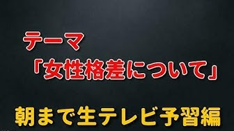 朝まで生テレビ Youtube