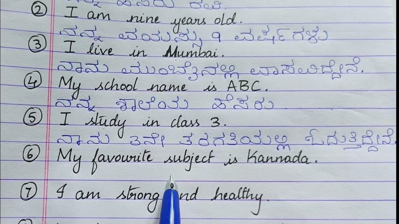 introduce-yourself-in-kannada-and-english-essay-on