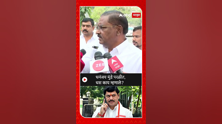 Suresh Dhas On Dhananjay Munde : धनंजय मुंडे परळीत,धस काय म्हणाले?