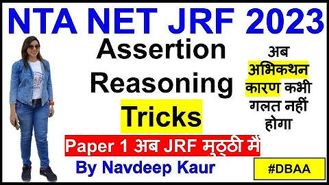 Assertion Reasoning Tricks | अब अभिकथन कारण कभी गलत नहीं होगा | अब JRF मुठ्ठी मैं | By Navdeep