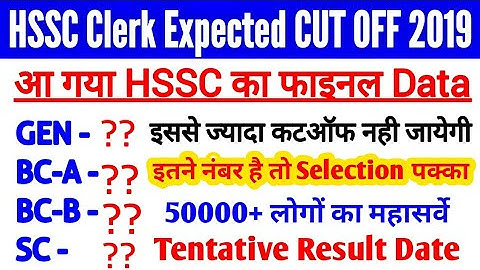 HSSC clerk Exam Expected CUT OFF Marks 2019 | haryana clerk cut off 2019 | hssc clerk answer key