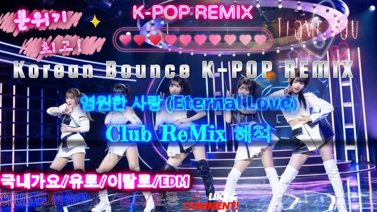 [자작곡] 영원한 사랑 (Eternal Love) Club ReMix 해적