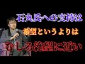 【注目】　成田悠輔×石丸伸二　石丸伸二への希望は危険なのか？