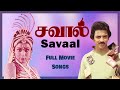 Savaal full movie songs  kamal haasan  sripriya  jaishankar  lakshmi  msv