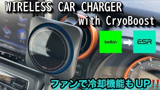 qi2で冷却ファン付き⁉️【ESR】WIRELESS CAR CHARGERレビュー