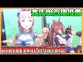 《賽馬娘Pretty Derby》貝推坑｜首抽推薦+介紹｜賽馬娘到底在玩什麼??首抽到底要抽馬還是?? 推薦T0選擇 快陪我一起來養馬兒吧【貝瑞】