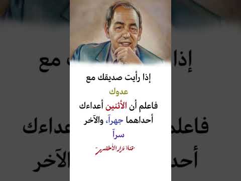 إذا رأيت صديقك مع عدوك متوارنا اكسبلور الله نصائح كورية لايك اقتباس السعودية ام الأم الرقيق إبراهيم