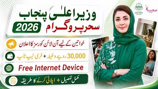CM Punjab SEHAR Program 2026 | Free Laptop &amp; Monthly Stipend for Women l online apply details