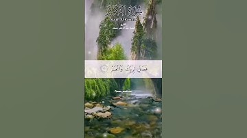 تلاوة روعه 😍🤗 القارئ الشيخ عبد الرحمن مسعد(سورة الكوثر) #quran