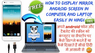 How To Mirror / Project Your Android Mobile Screen on computer/laptop easily in Hindi