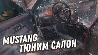 Ford Mustang 3.7, версия 