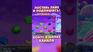 Топовая поляна в Sweet Bonanza 1000 #занос #casino #заносы #заносынедели