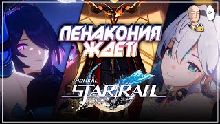 ПРЕЗЕНТАЦИЯ ПАТЧА 2.0. | Honkai: Star Rail