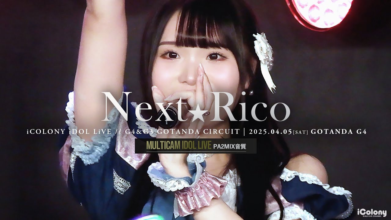 Ricoになります⭐︎ Next☆Rico [ 2025.04.05 ＠ GOTANDA G4 ] - YouTube
